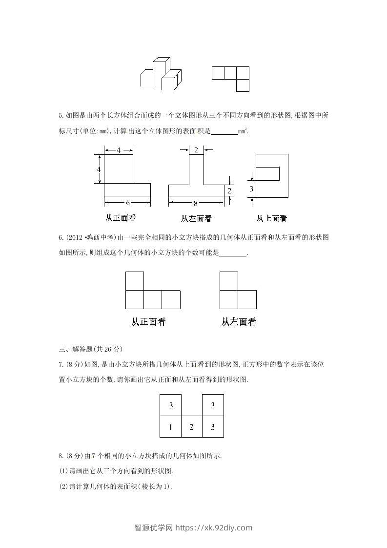 图片[2]-七年级上册数学第一章第四节试卷及答案北师大版(Word版)-智源优学网