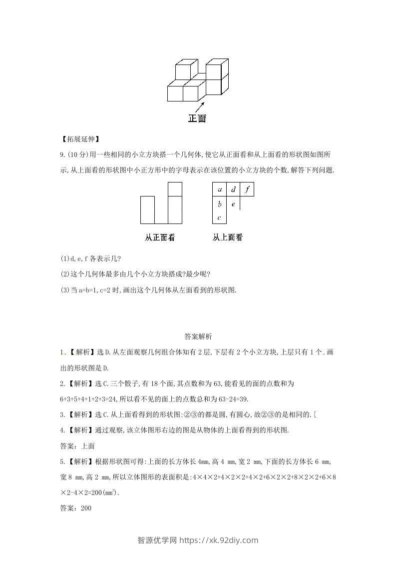 图片[3]-七年级上册数学第一章第四节试卷及答案北师大版(Word版)-智源优学网