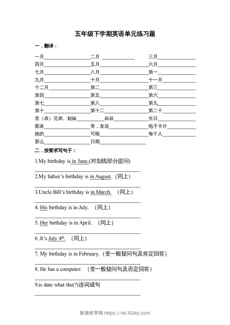 五年级英语下册单元练习题（人教版）-智源优学网
