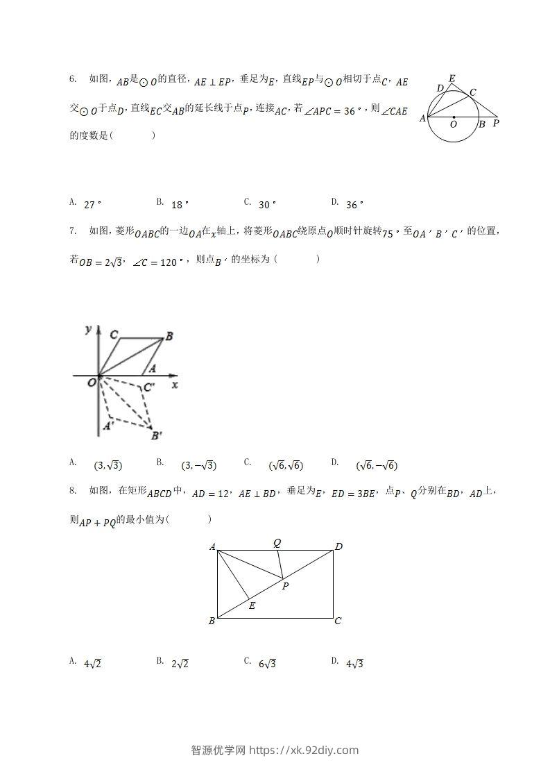 图片[2]-2022-2023学年山东省临沂市河东区八年级下学期期中数学试题及答案(Word版)-智源优学网