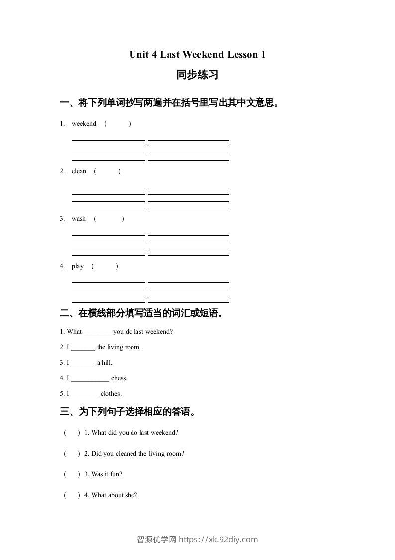 五年级英语下册Unit4LastWeekendLesson1同步练习1（人教版）-智源优学网