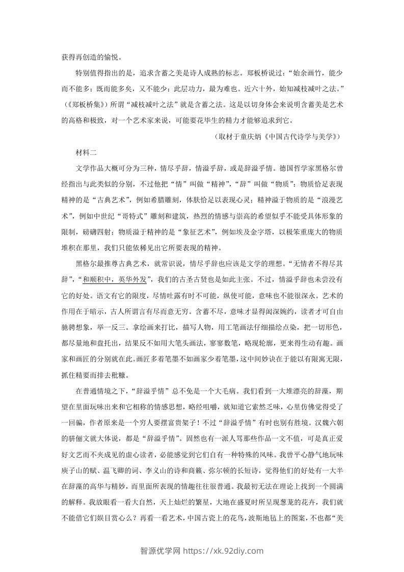 图片[2]-2021-2022学年北京市西城区高三第一学期语文期末试卷及答案(Word版)-智源优学网