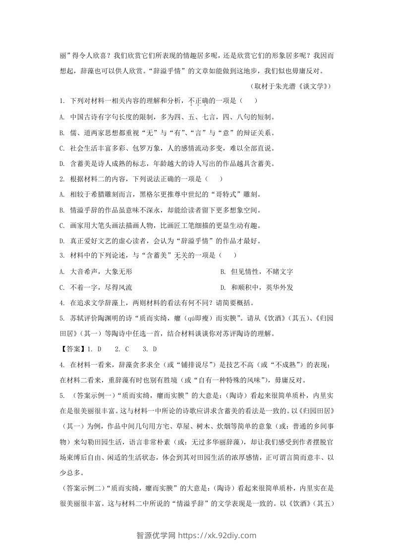 图片[3]-2021-2022学年北京市西城区高三第一学期语文期末试卷及答案(Word版)-智源优学网