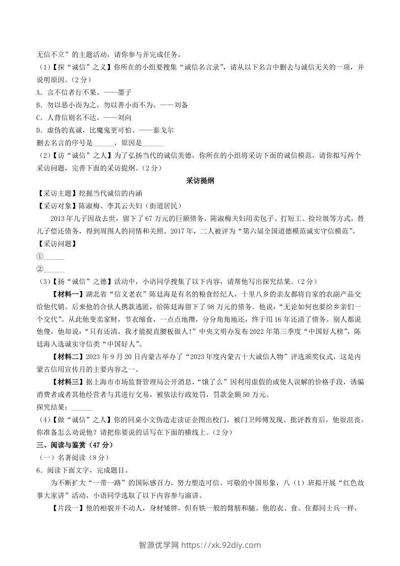 图片[2]-2023-2024学年湖北省襄阳市宜城市八年级上学期期中语文试题及答案(Word版)-智源优学网