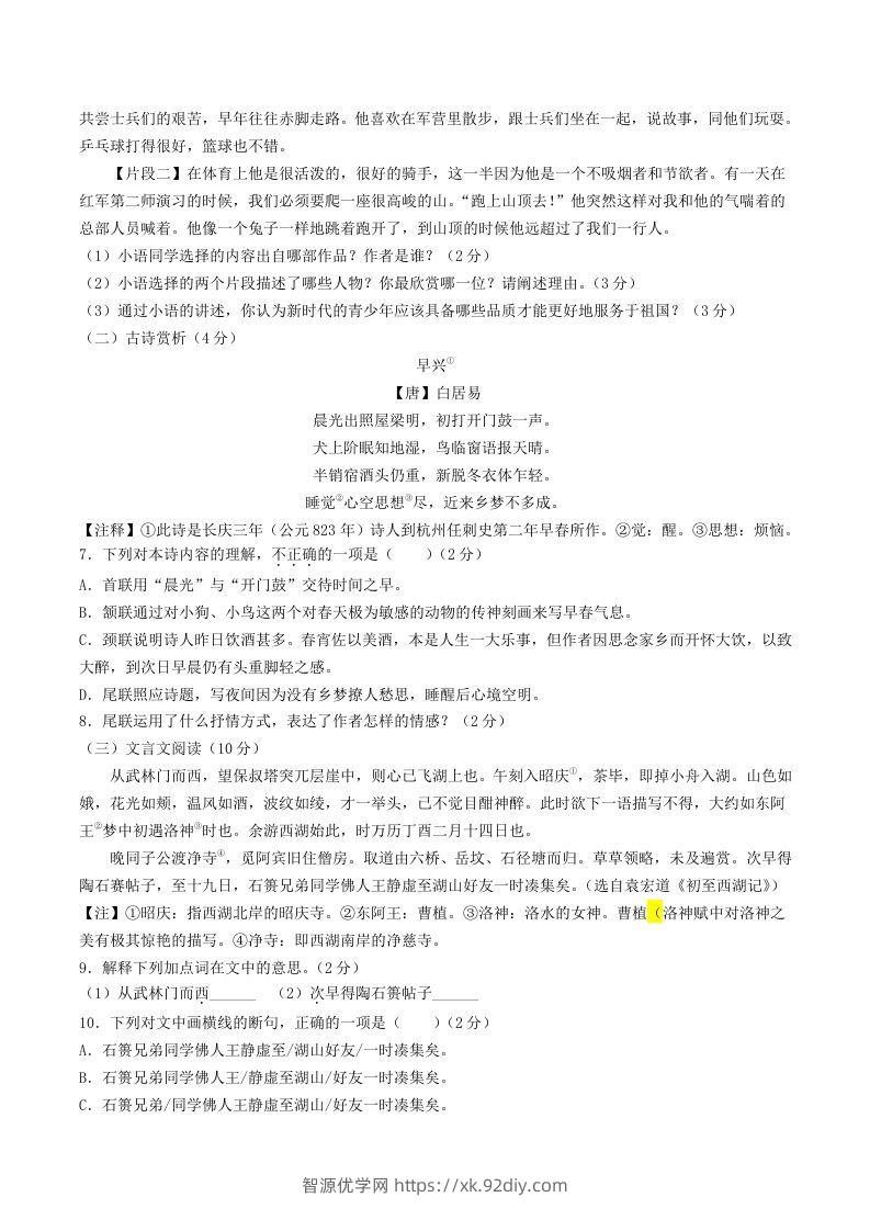 图片[3]-2023-2024学年湖北省襄阳市宜城市八年级上学期期中语文试题及答案(Word版)-智源优学网