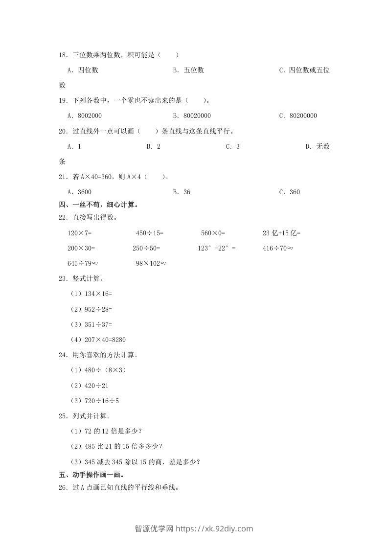 图片[2]-2020-2021学年辽宁省盘锦市大洼区四年级上学期期末数学真题及答案(Word版)-智源优学网