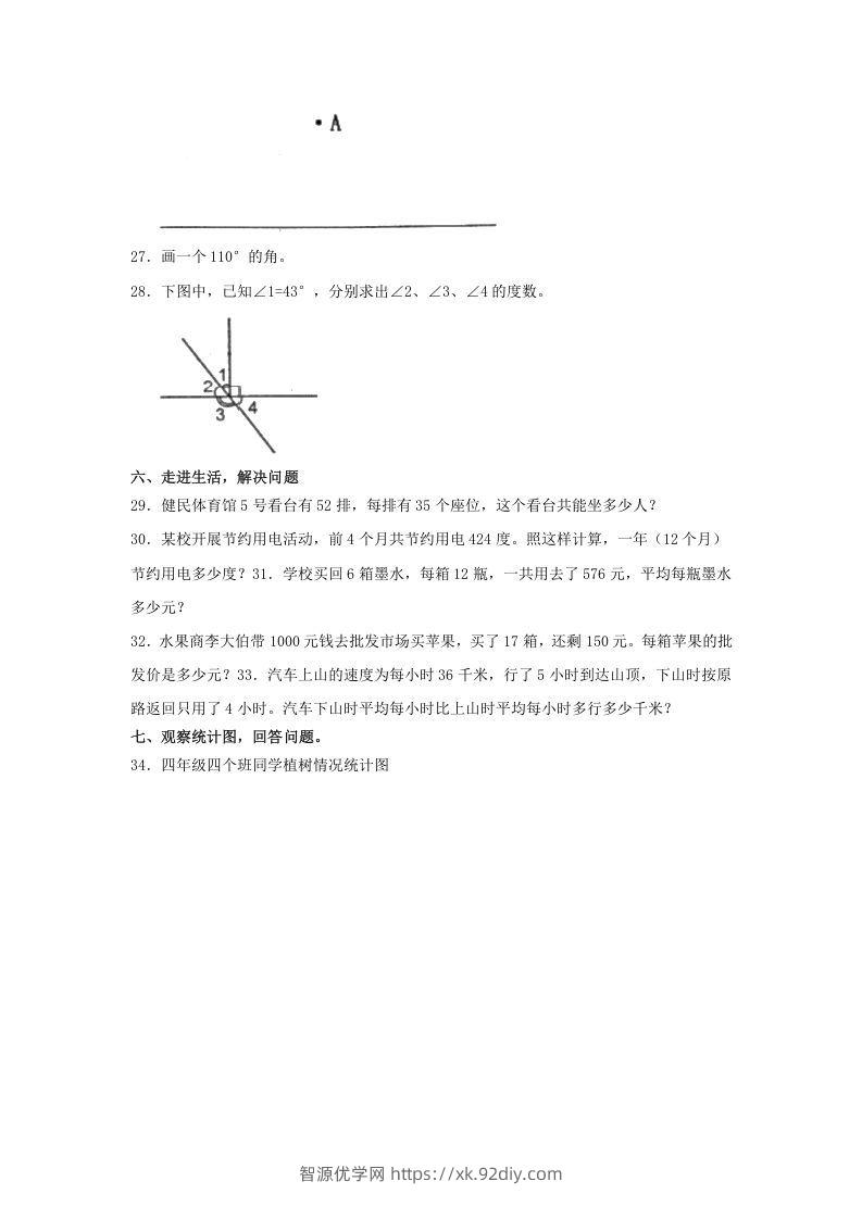 图片[3]-2020-2021学年辽宁省盘锦市大洼区四年级上学期期末数学真题及答案(Word版)-智源优学网
