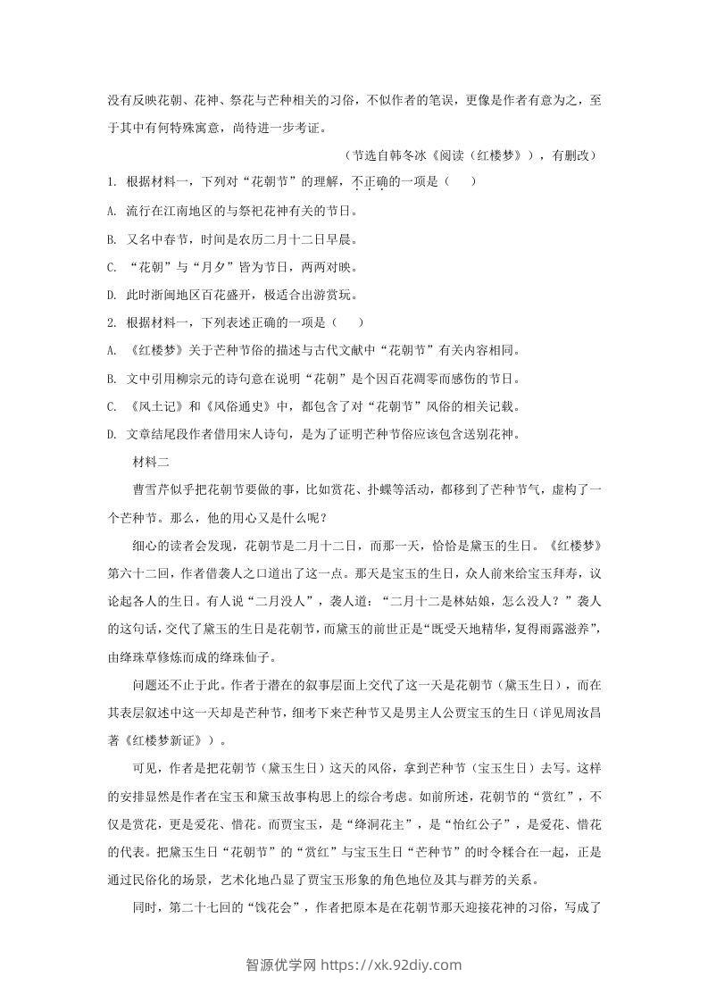 图片[2]-2020-2021年北京市丰台区高一语文下学期期末试卷及答案(Word版)-智源优学网