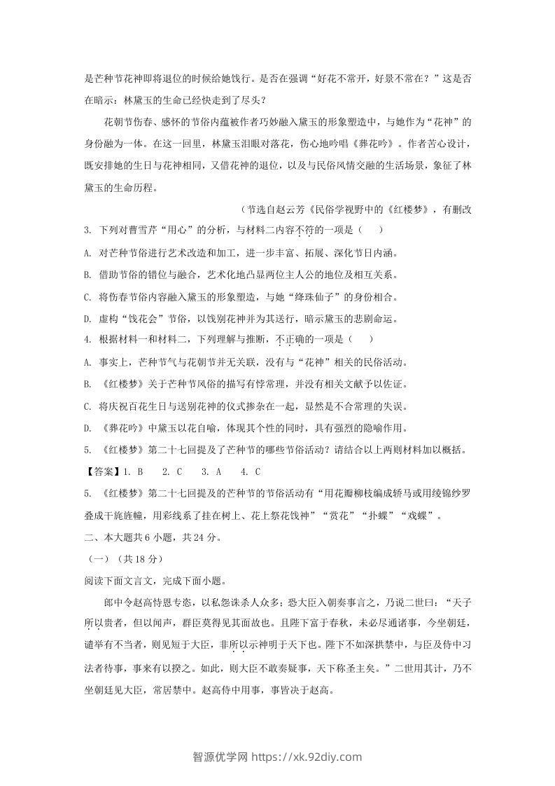 图片[3]-2020-2021年北京市丰台区高一语文下学期期末试卷及答案(Word版)-智源优学网