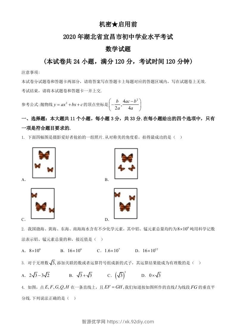 湖北省宜昌市2020年中考数学试题-智源优学网
