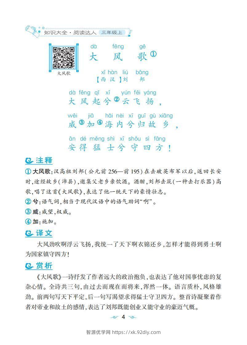 三年级上语文课外拓展古诗词-智源优学网