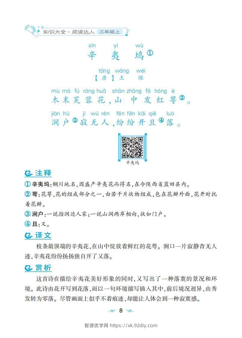 图片[2]-三年级上语文课外拓展古诗词-智源优学网