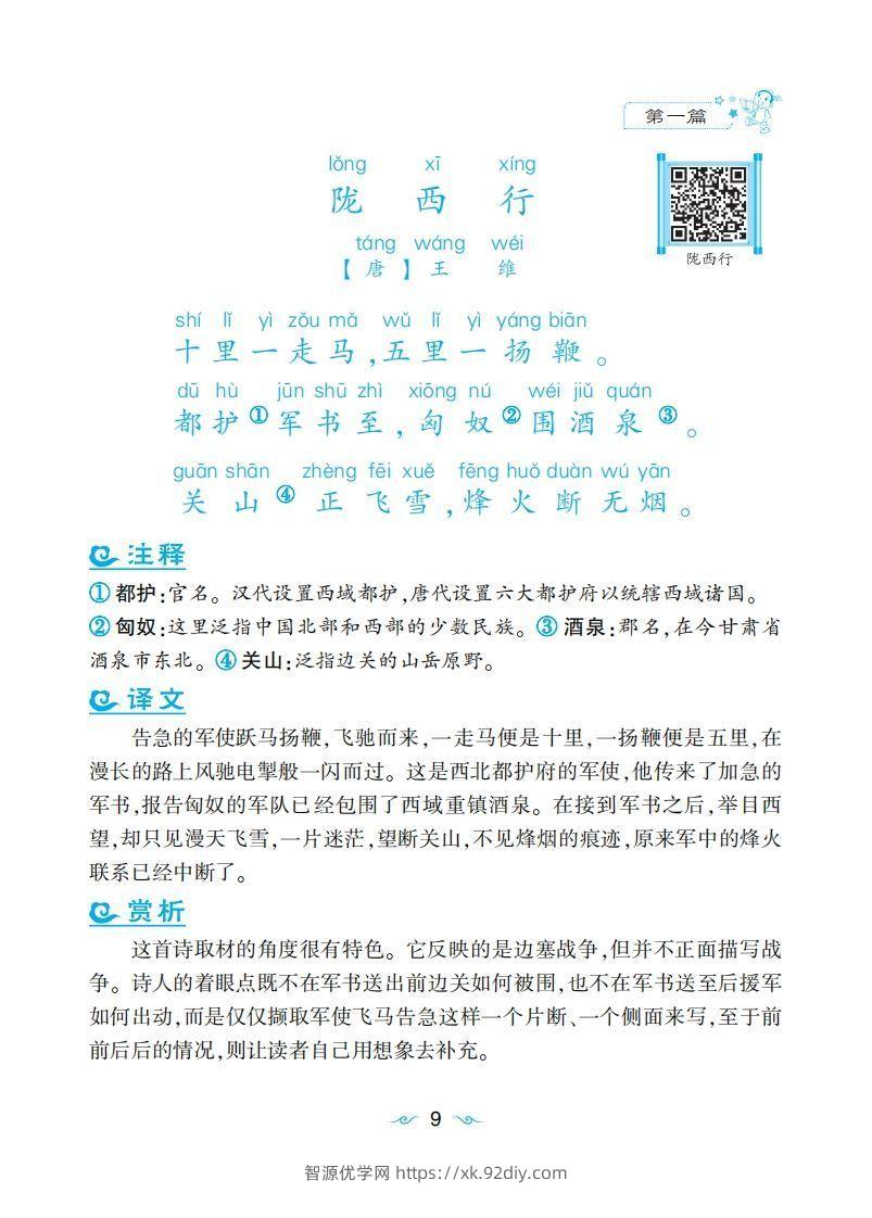 图片[3]-三年级上语文课外拓展古诗词-智源优学网