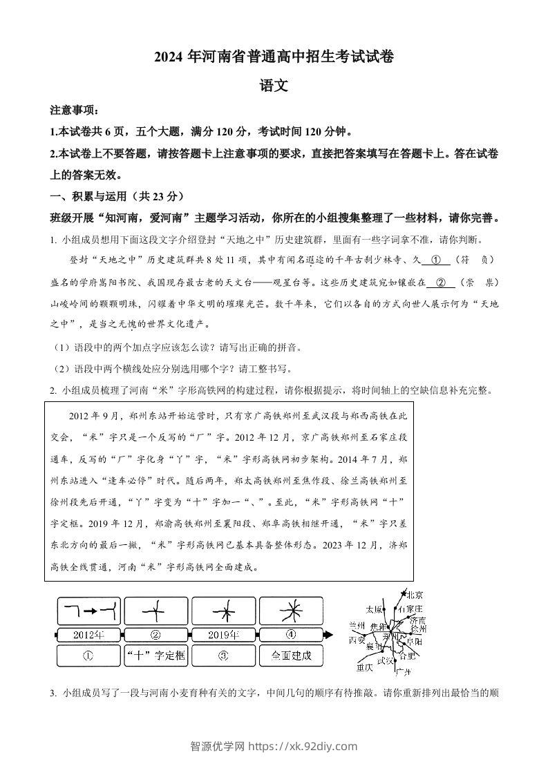 2024年河南省中考语文真题（空白卷）-智源优学网