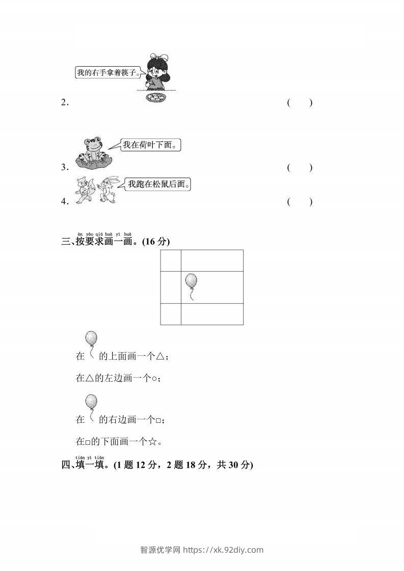 图片[2]-人教版数学一年级上册第二单元检测卷-智源优学网