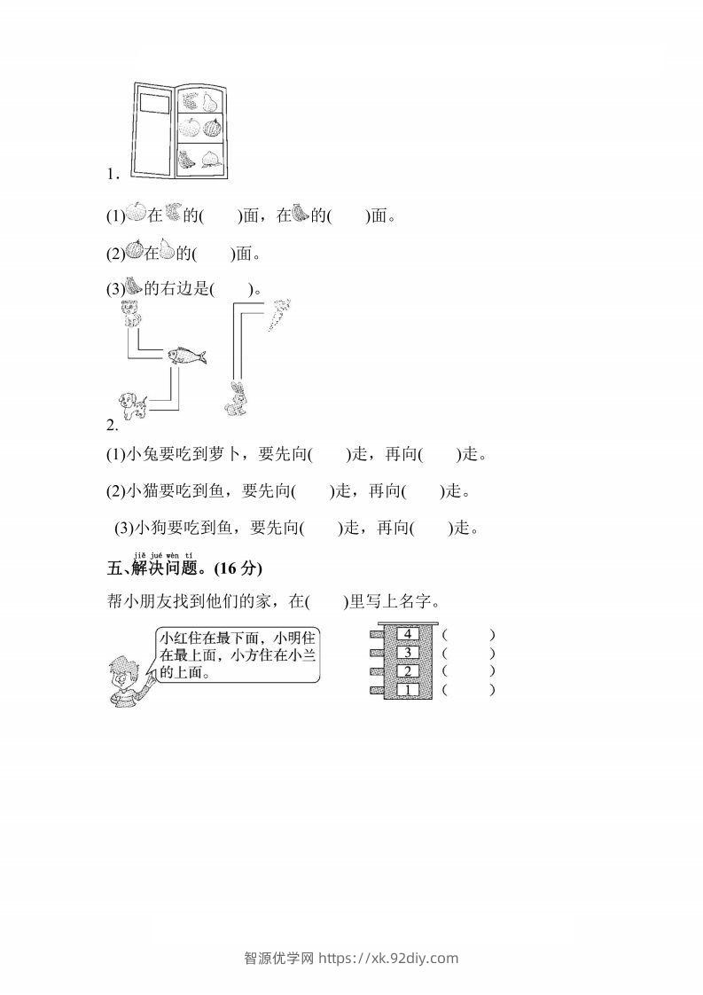 图片[3]-人教版数学一年级上册第二单元检测卷-智源优学网