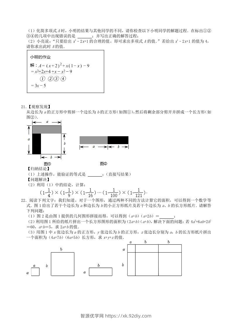 图片[2]-2022-2023学年人教版八年级数学上册第14章单元达标测试题及答案(Word版)-智源优学网