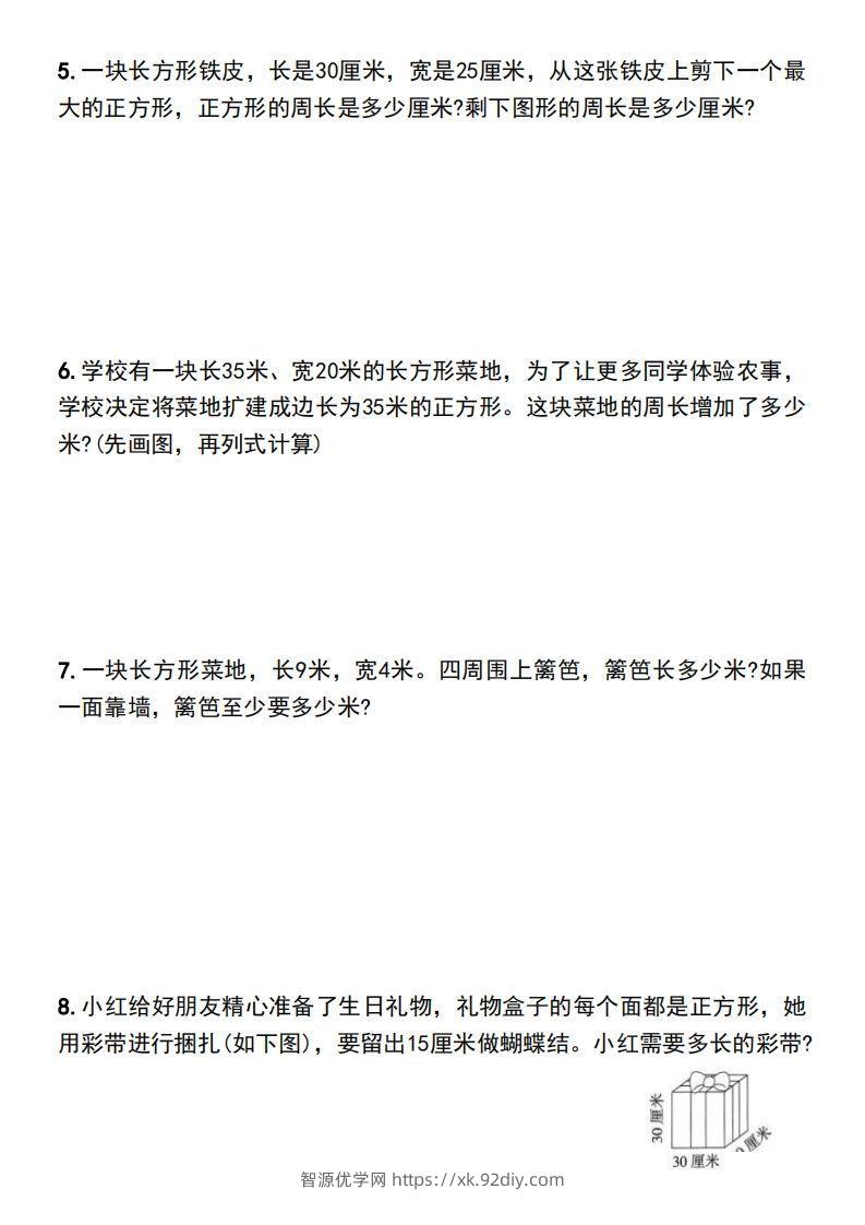 图片[2]-三年级上册数学长方形和正方形的周长解决问题专项练习-智源优学网