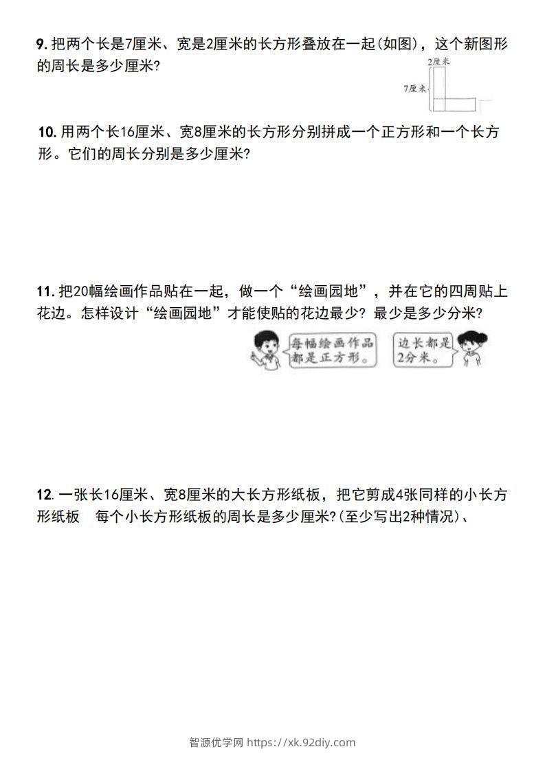 图片[3]-三年级上册数学长方形和正方形的周长解决问题专项练习-智源优学网