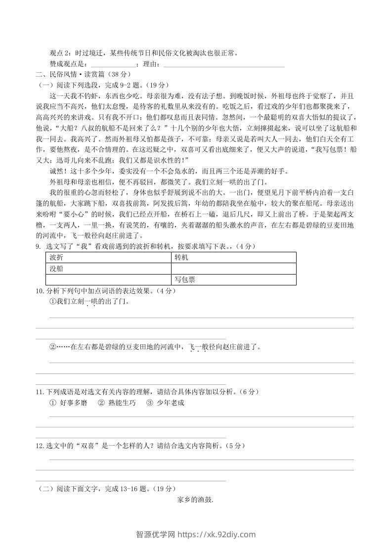 图片[2]-2022-2023学年统编版八年级语文下册第一单元检测试题及答案(Word版)-智源优学网