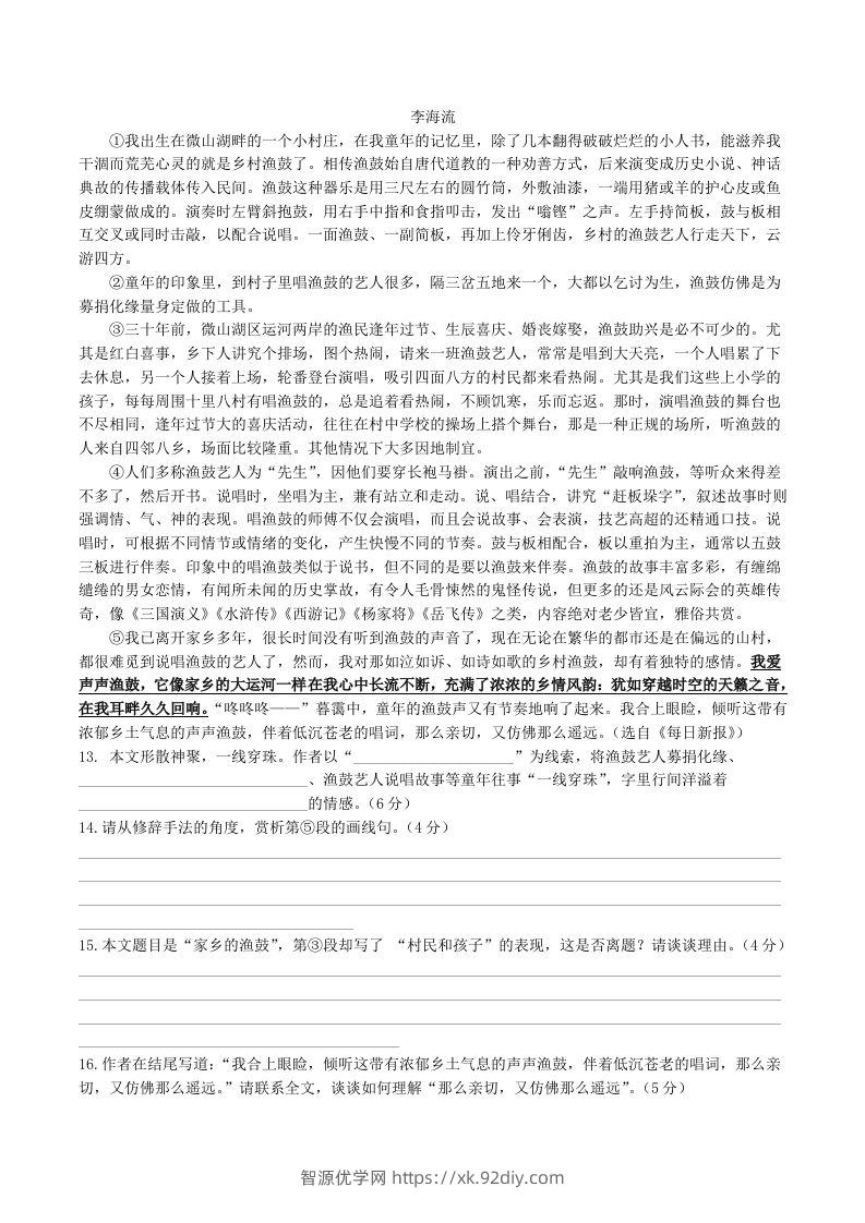 图片[3]-2022-2023学年统编版八年级语文下册第一单元检测试题及答案(Word版)-智源优学网