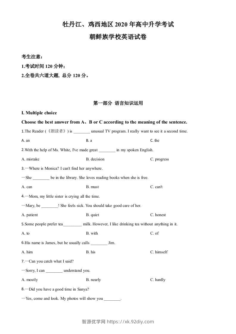 黑龙江省牡丹江、鸡西地区朝鲜族学校2020年中考英语试题（空白卷）-智源优学网