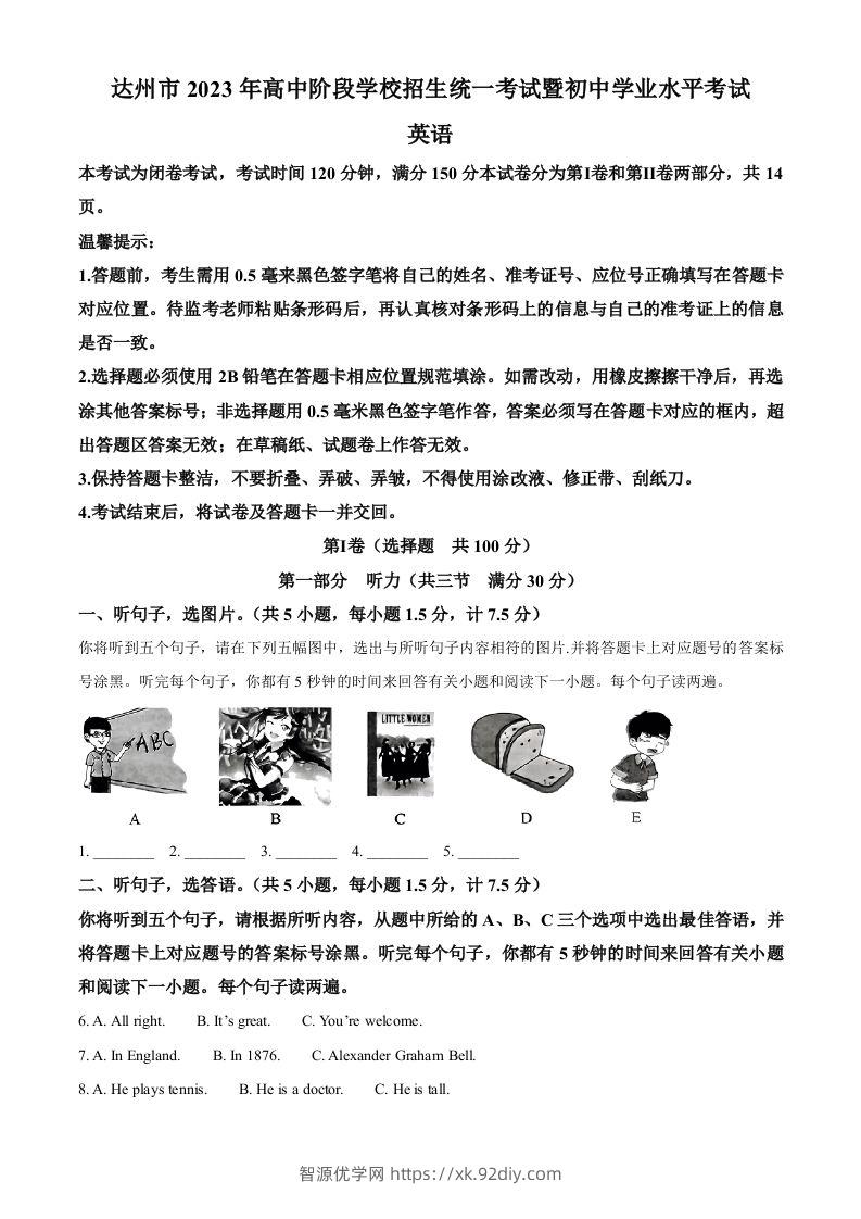 2023年四川省达州市中考英语真题（含答案）-智源优学网