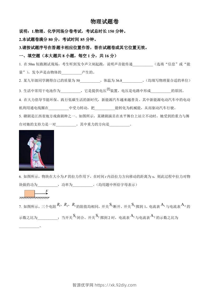 2024年江西省中考物理试题（空白卷）-智源优学网