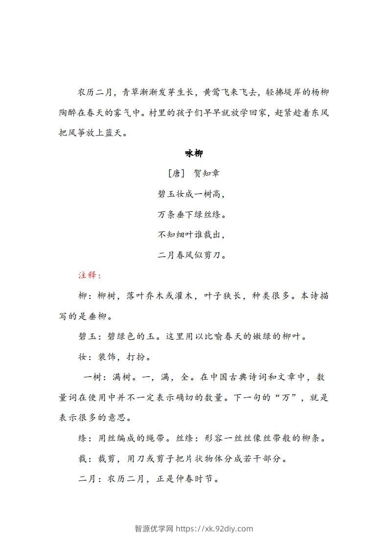 图片[2]-二年级下册语文课文必背内容汇总（课文、古诗、日积月累）-智源优学网