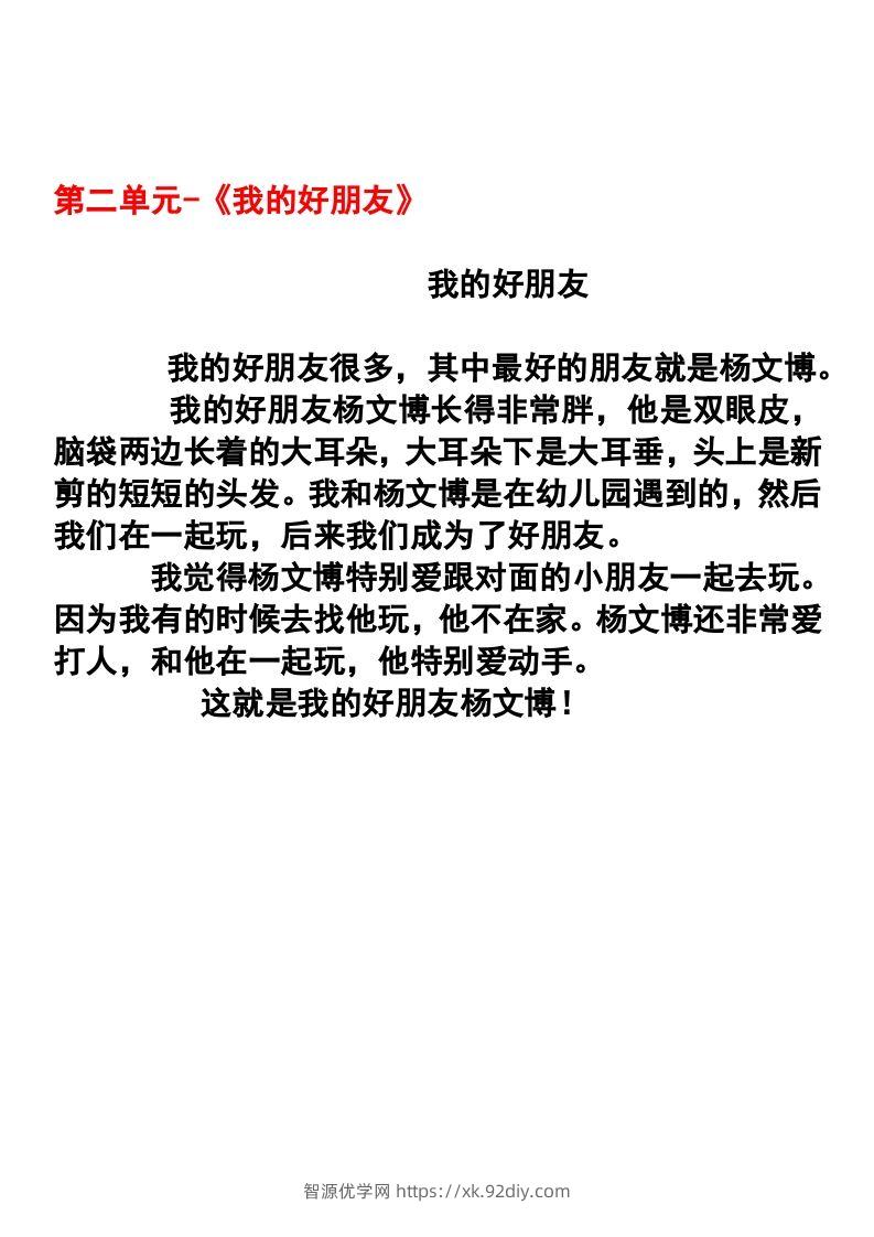 图片[2]-二年级语文下册1-8单元作文范文-智源优学网