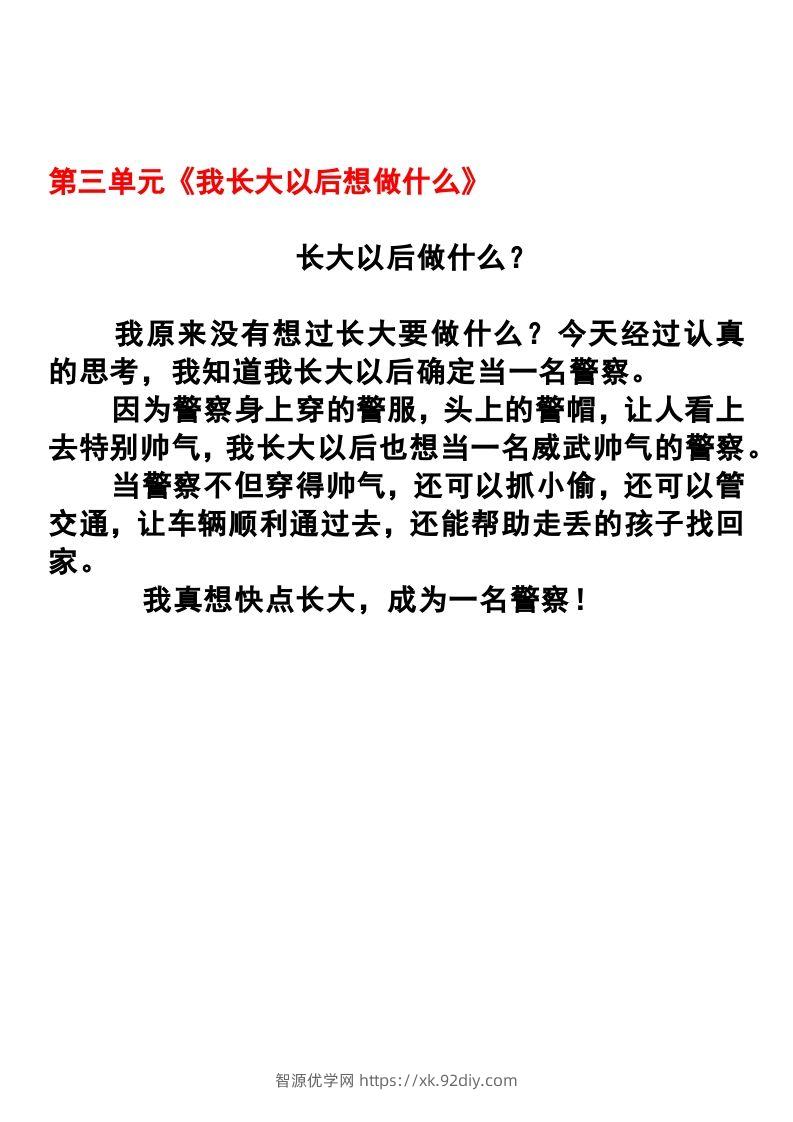 图片[3]-二年级语文下册1-8单元作文范文-智源优学网