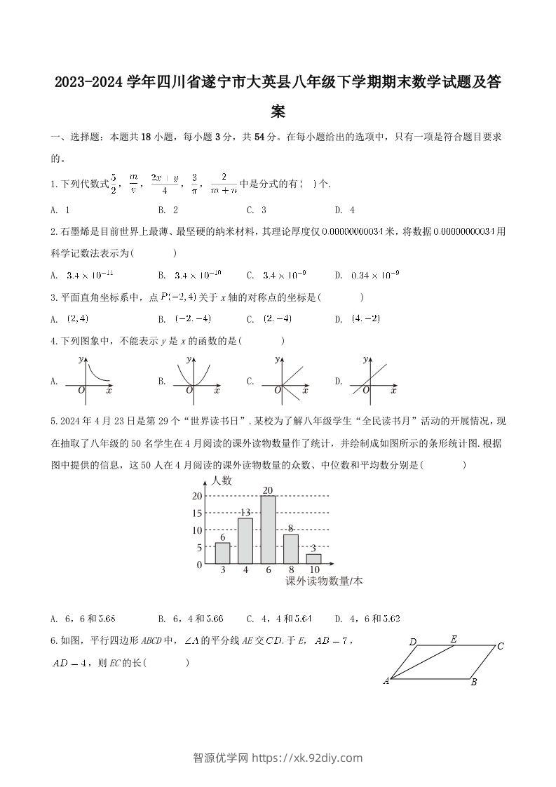 2023-2024学年四川省遂宁市大英县八年级下学期期末数学试题及答案(Word版)-智源优学网