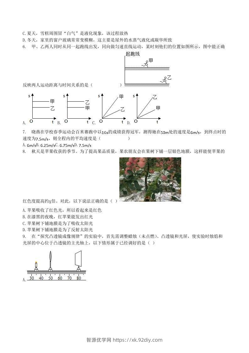 图片[2]-2020-2021学年江苏省常州市溧阳市八年级上学期期末物理试题及答案(Word版)-智源优学网