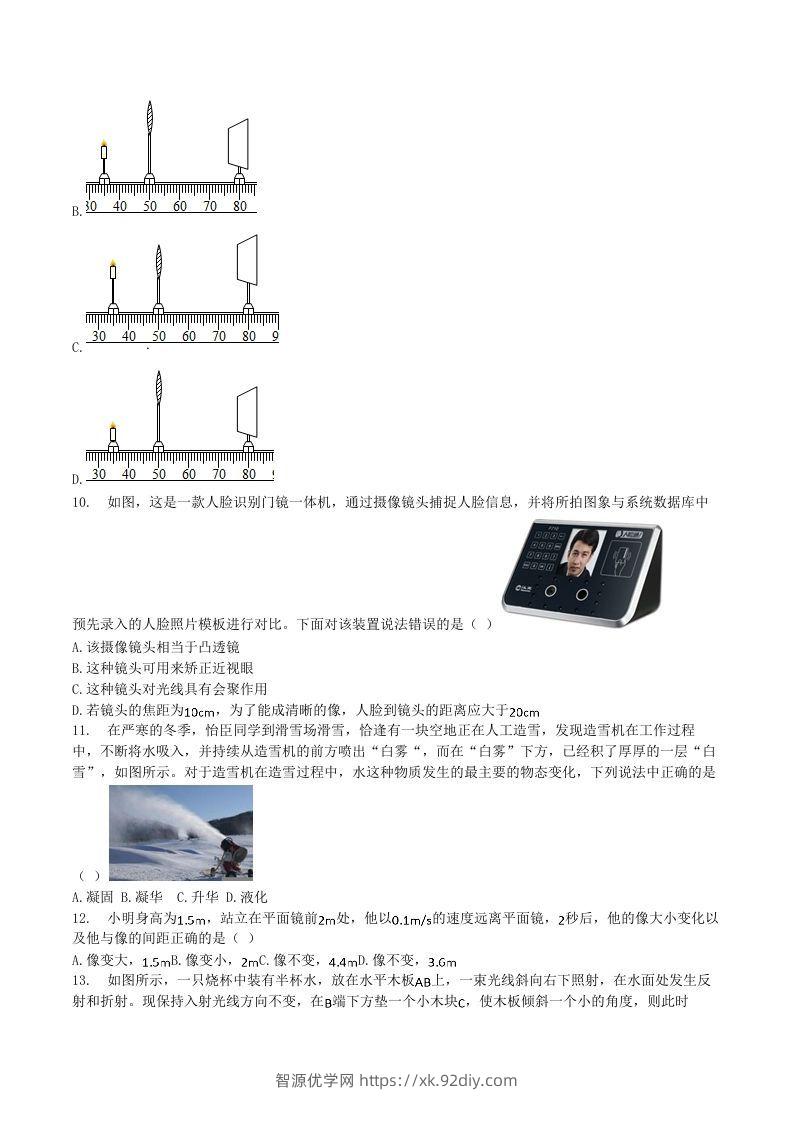 图片[3]-2020-2021学年江苏省常州市溧阳市八年级上学期期末物理试题及答案(Word版)-智源优学网