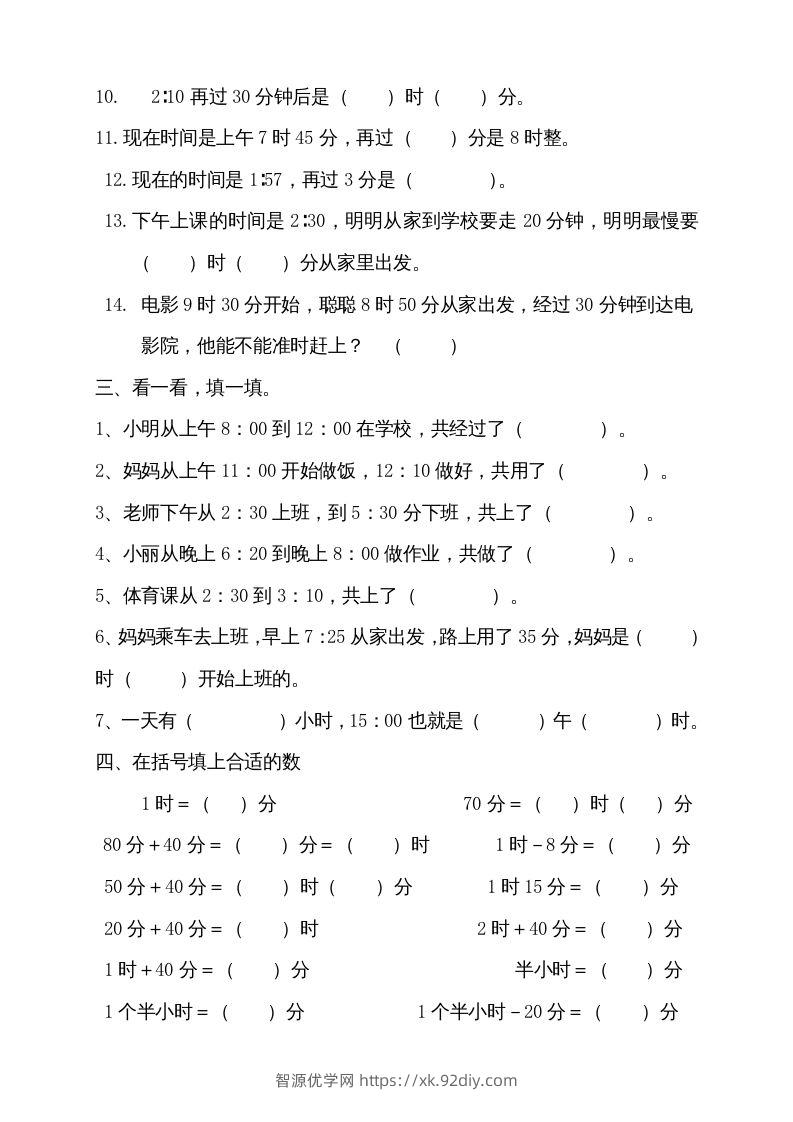 图片[2]-二上数学期末：认识时间练习题()-智源优学网