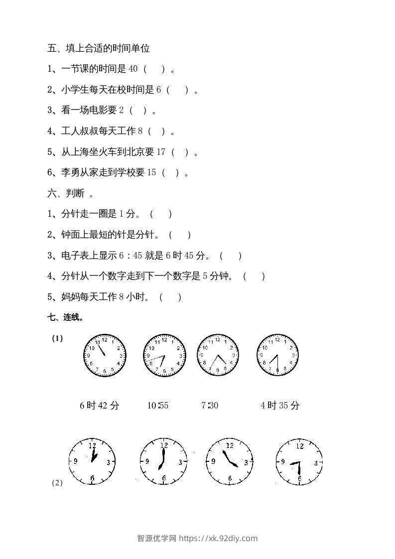 图片[3]-二上数学期末：认识时间练习题()-智源优学网