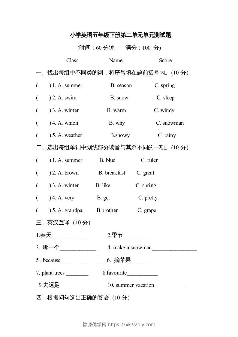 五年级英语下册４Unit2单元检测（人教PEP版）-智源优学网