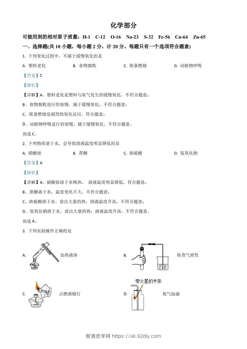 江苏省宿迁市2021年中考化学试题（含答案）-智源优学网
