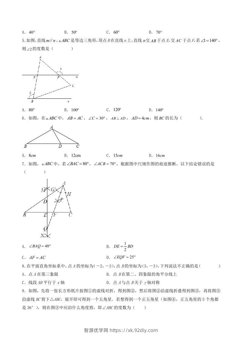 图片[2]-2023年人教版八年级数学上册第十三章综合测试卷及答案(Word版)-智源优学网