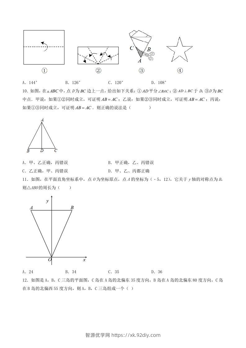 图片[3]-2023年人教版八年级数学上册第十三章综合测试卷及答案(Word版)-智源优学网