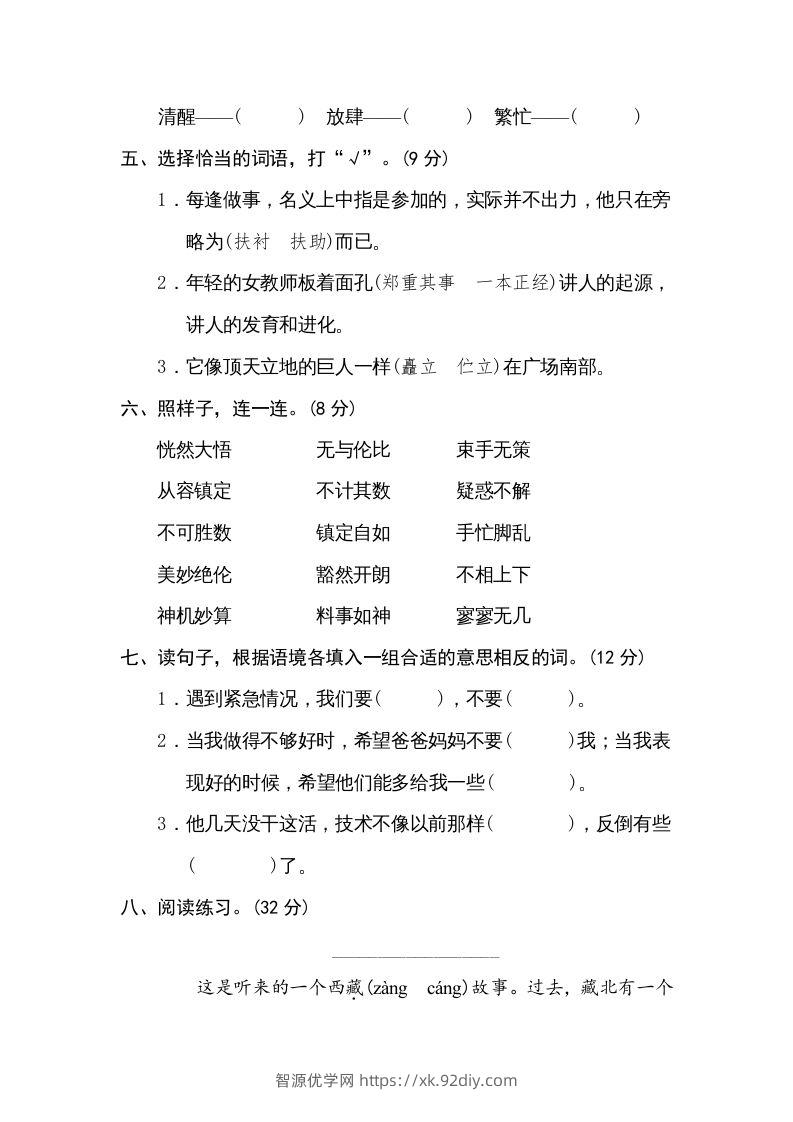 图片[2]-五年级语文下册近义词、反义词（部编版）-智源优学网