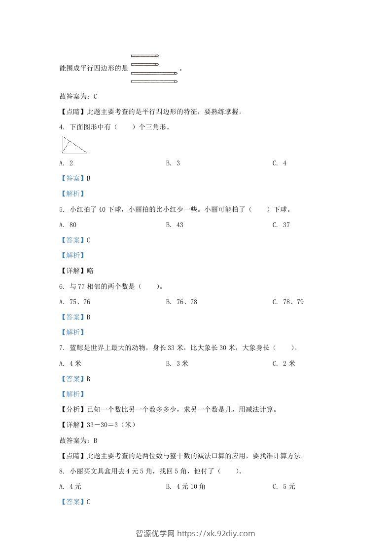 图片[2]-2021-2022学年江苏省淮安市金湖县一年级下册数学期末试题及答案(Word版)-智源优学网