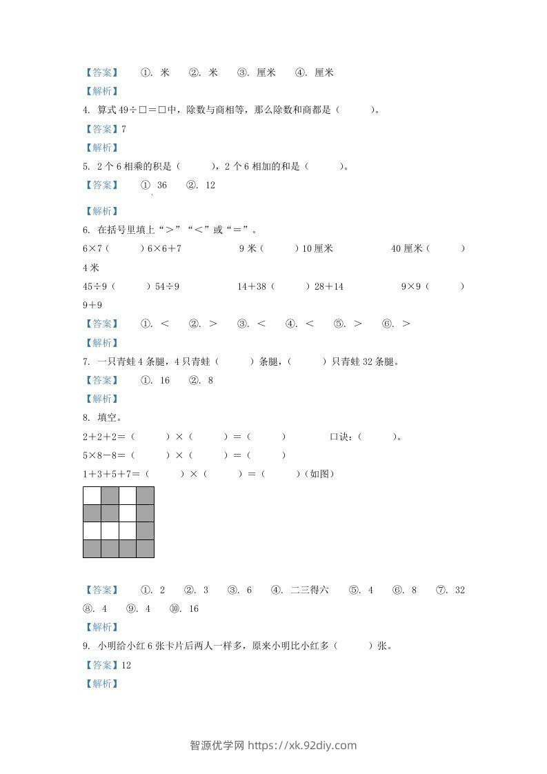 图片[2]-2020-2021学年江苏省盐城市盐都区二年级上册数学期末试题及答案(Word版)-智源优学网