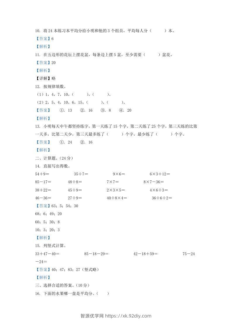 图片[3]-2020-2021学年江苏省盐城市盐都区二年级上册数学期末试题及答案(Word版)-智源优学网