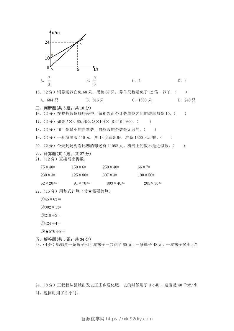 图片[2]-2020-2021学年河北省沧州市吴桥县四年级上学期期中数学真题及答案(Word版)-智源优学网
