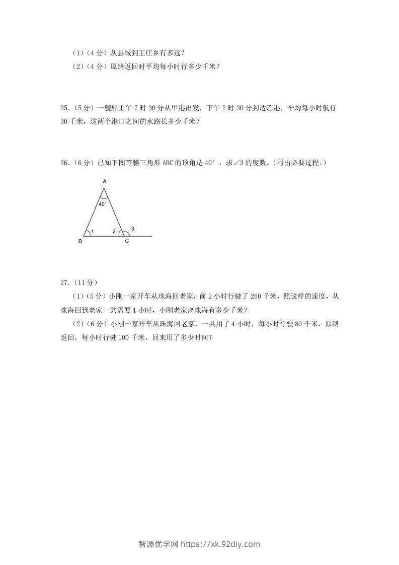 图片[3]-2020-2021学年河北省沧州市吴桥县四年级上学期期中数学真题及答案(Word版)-智源优学网