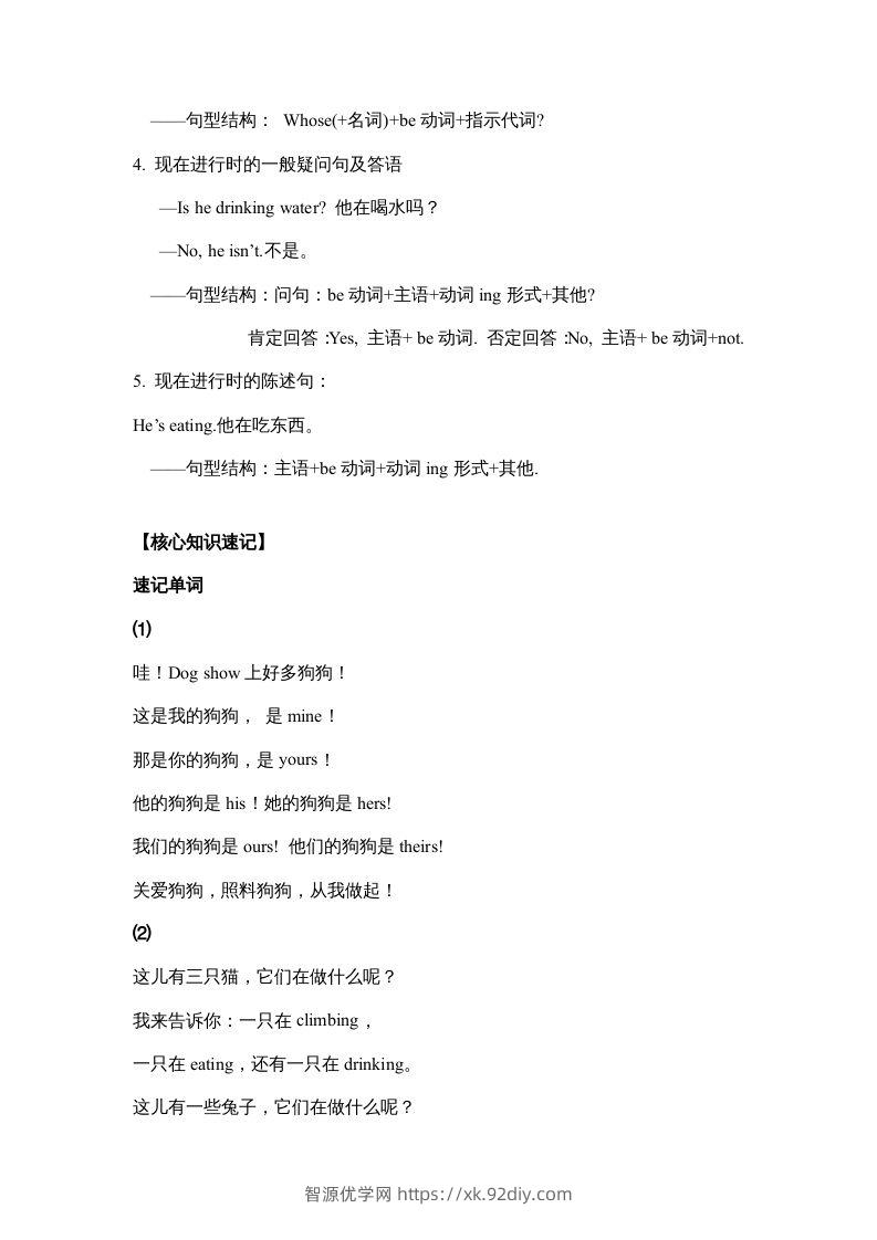 图片[2]-五年级英语下册【完美】单元知识梳理-Unit5Whosedogisit（人教PEP版）-智源优学网