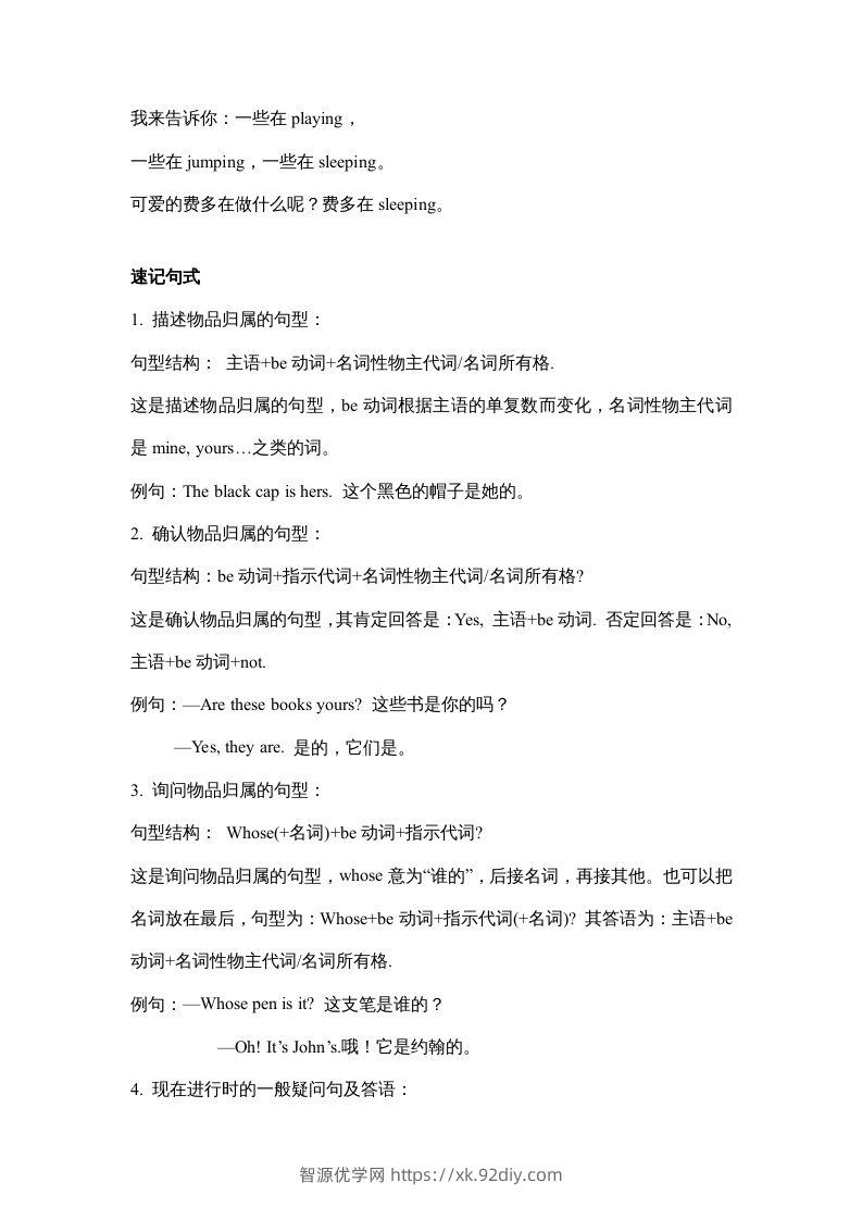 图片[3]-五年级英语下册【完美】单元知识梳理-Unit5Whosedogisit（人教PEP版）-智源优学网