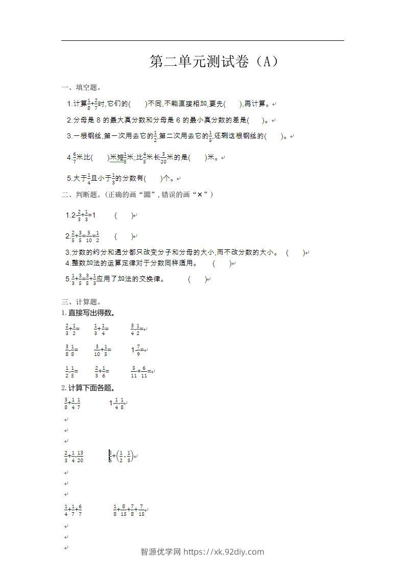 五上54制青岛版数学第二单元检测卷.1-智源优学网