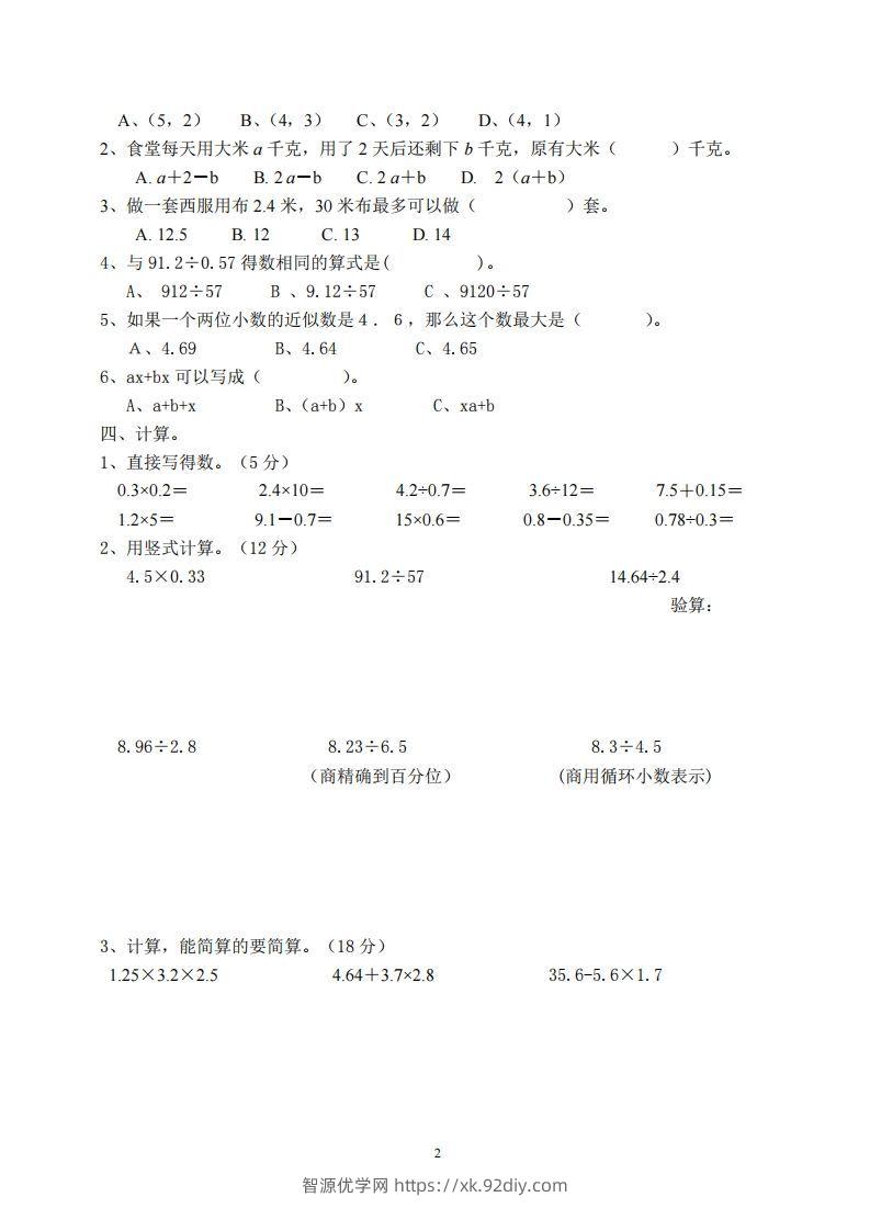 图片[2]-【五年级上册】数学期中名校真题测试卷-智源优学网